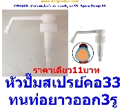 CPUM06-ǻ 33- Spray Pump