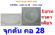 CAP003-ءѹ 28 - Inner Cap