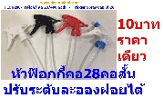 FLOG280- ǿ͡  28 عѺдѺ -  Trigger Spray