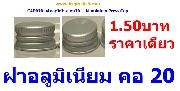 CAP020- 20 - Aluminium Cap