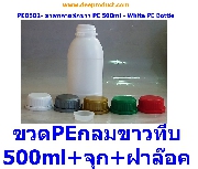 PEB502- Ǵ PE 500ml  - PE Bottle