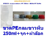 PEB252- Ǵ PE 250ml - PE Bottle