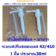 C00008-ǻ 42  30ml- Syrups Pumps