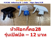 FLOG281- ǿ͡  28   ԴԴ - Trigger Spray