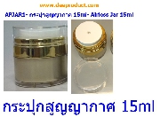 APJAR1- лء٭ҡ 15ml- Airless Jar 15ml
