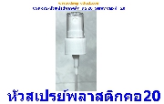 ʵԡ    20  -  Plastic  Spray Cap