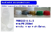 PEB252- �Ǵ��� PE 250ml - PE Bottle