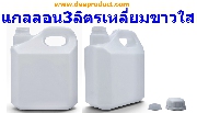 GS3001- ���͹ 3 �Ե� �ç������� ����� - PE Gallon