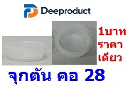 CAP003-�ء�ѹ ��28 - Inner Cap