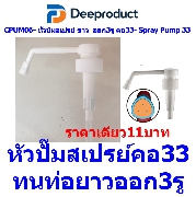 CPUM06-��ǻ���������� ��33- Spray Pump